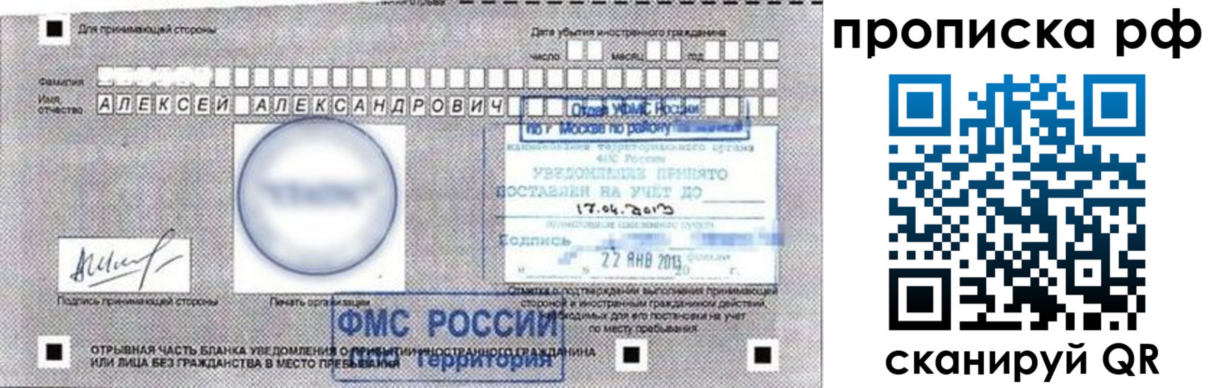 временная регистрация для всех в Октябрьском